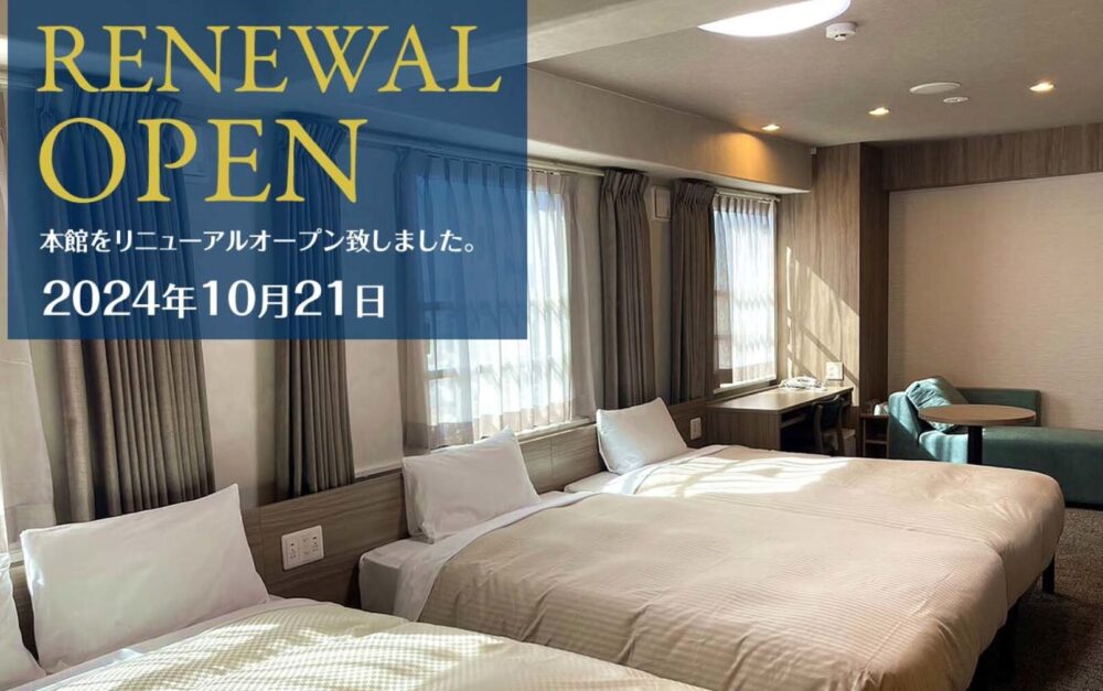 京都プラザホテル本館・別館と新館の違い|2024年10月リニューアル!