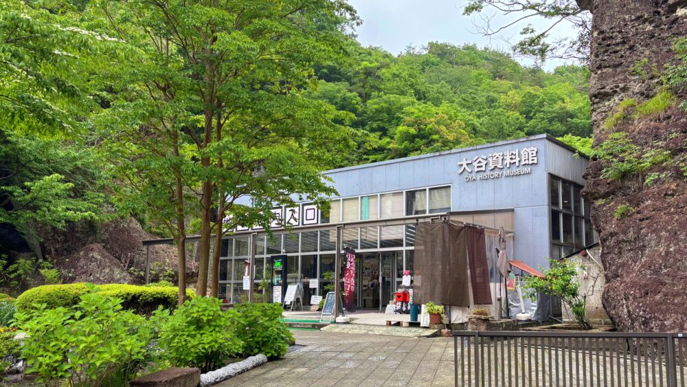 大谷資料館レビュー|所要時間や気温・駐車場情報!チケットは予約必要?