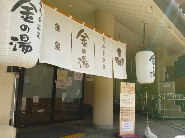 【有馬温泉】人気の日帰り温泉ランチ付きプランおすすめ5選｜貸切風呂やバイキング